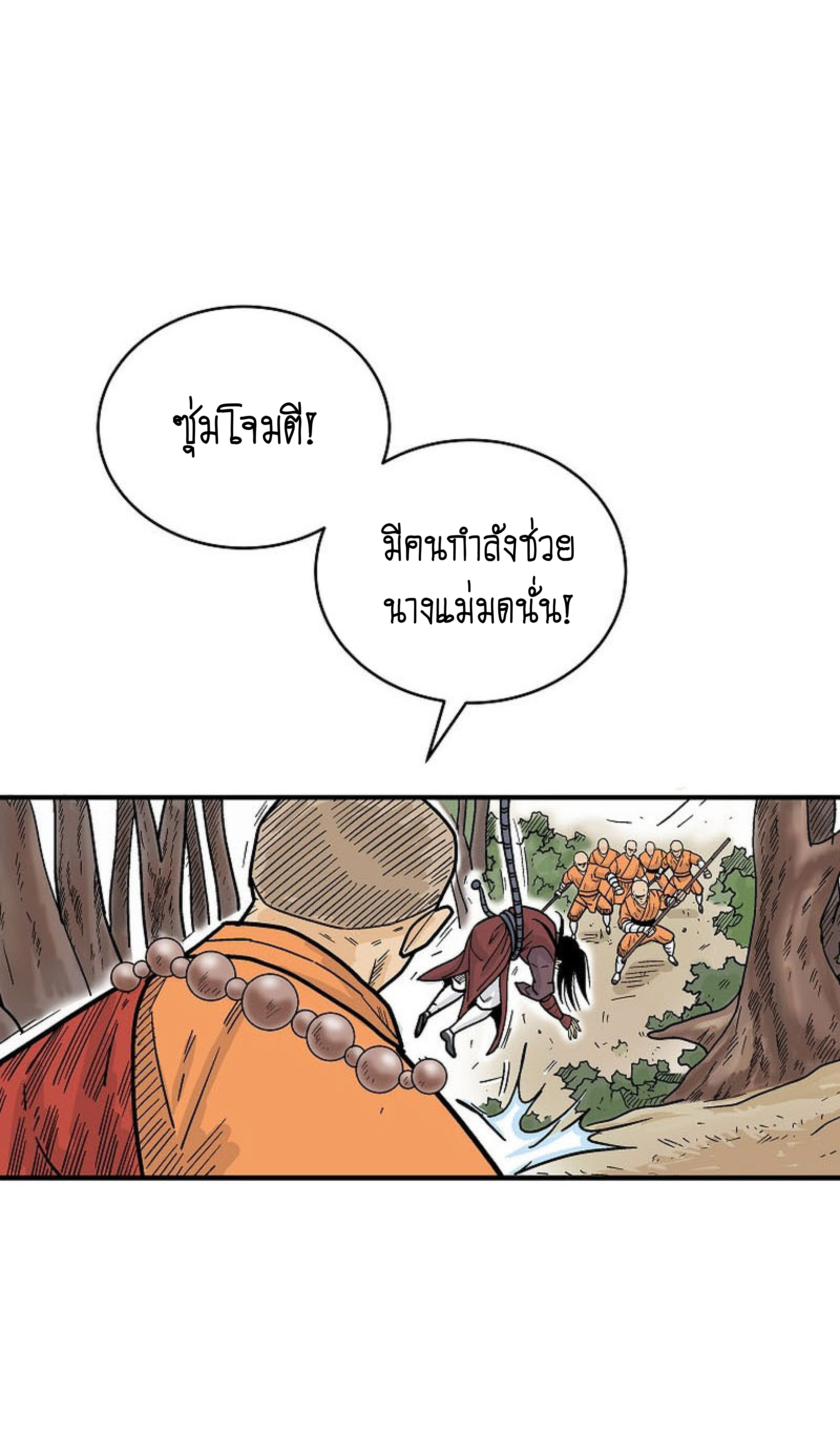 Fist Demon Of Mount Hua ตอนที่ 144 (2)