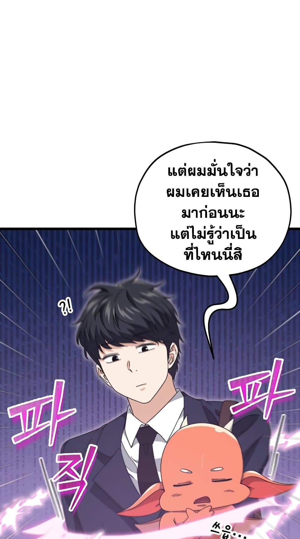 My Dad Is Too Strong ตอนที่ 127 (9)