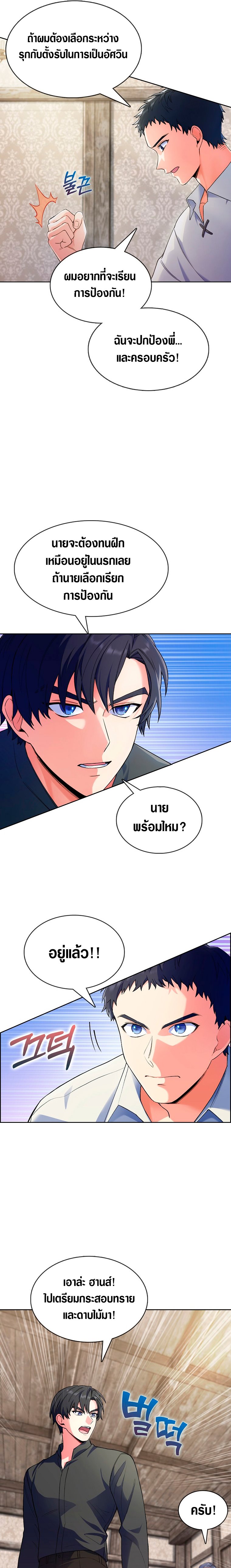 I Regressed to My Ruined Family ตอนที่ 4 (31)
