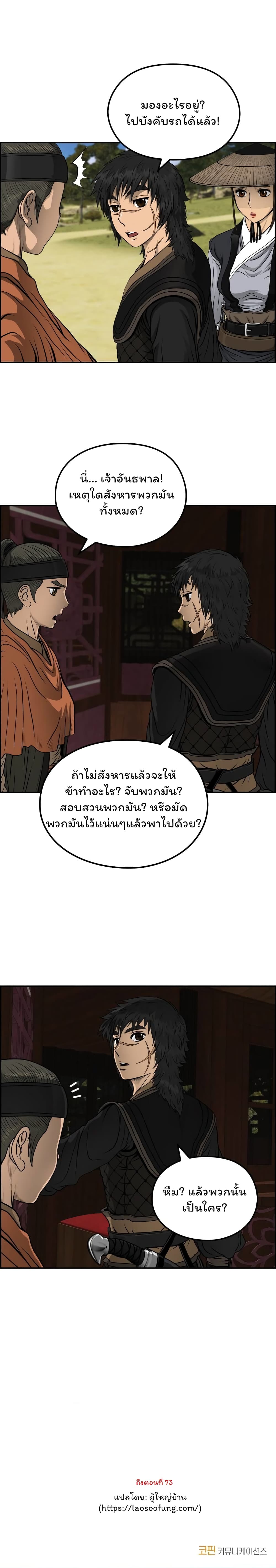 Blade of Winds and Thunders ตอนที่ 35 (18)