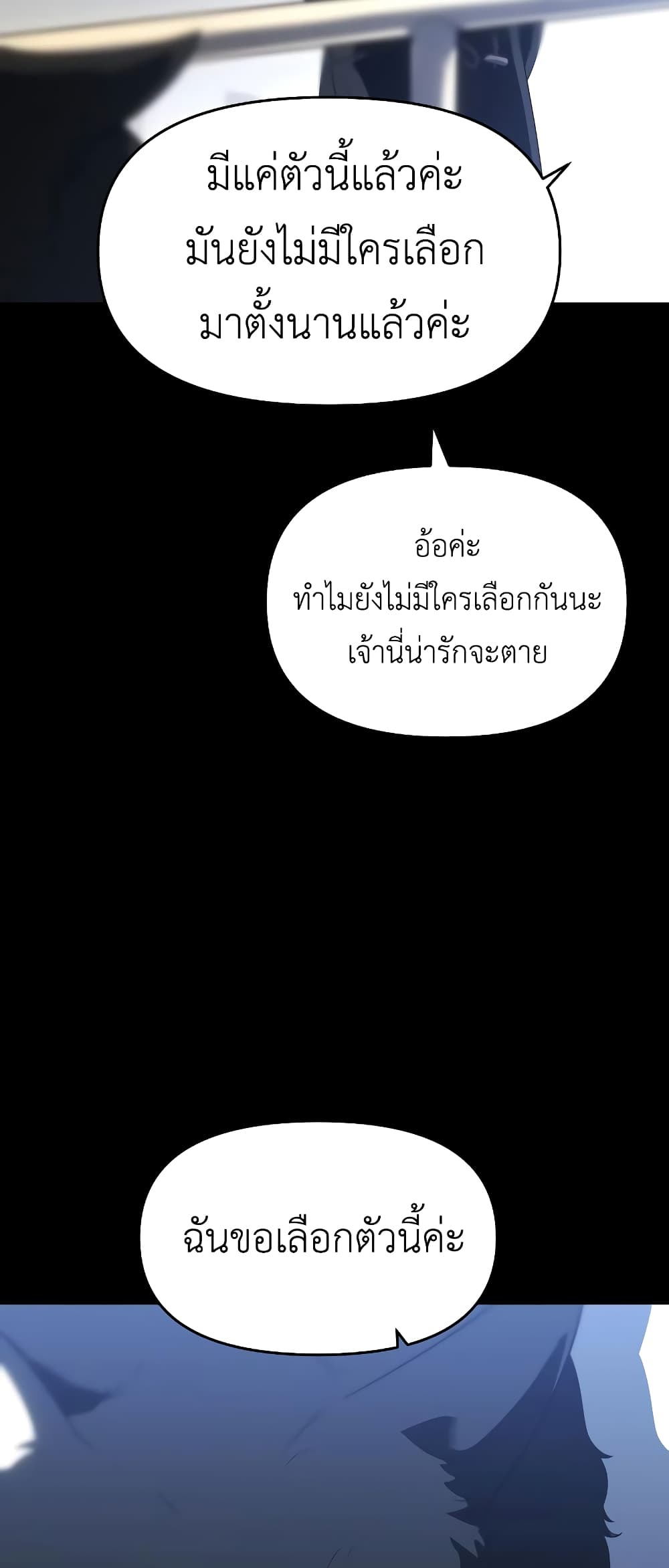 I Used to be a Boss ตอนที่ 31 (83)