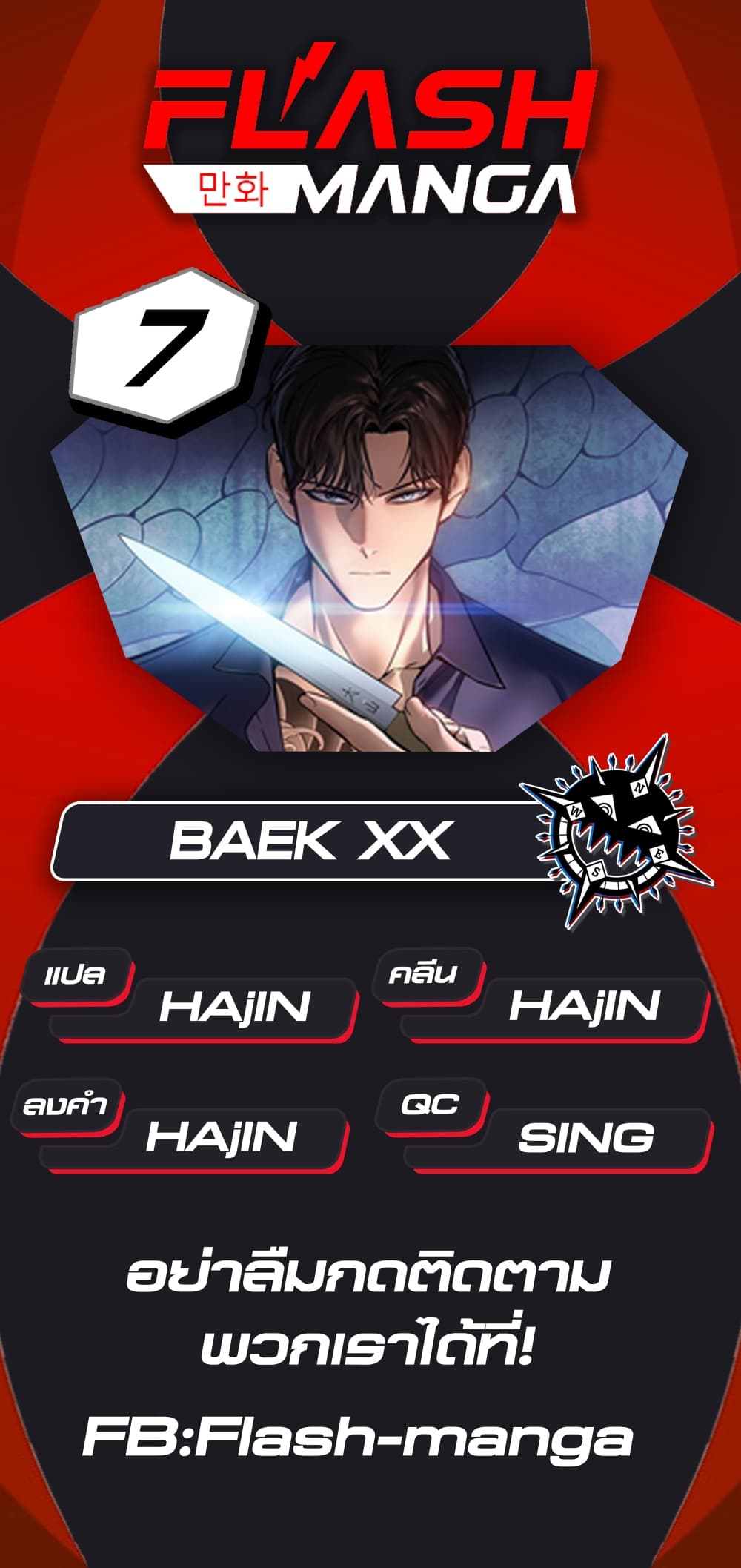 BaekXX 7 (1)