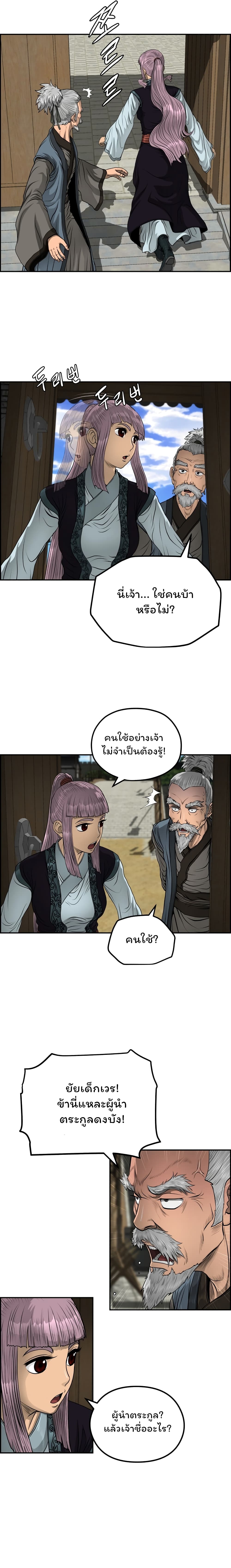 Blade of Winds and Thunders ตอนที่ 42 (15)