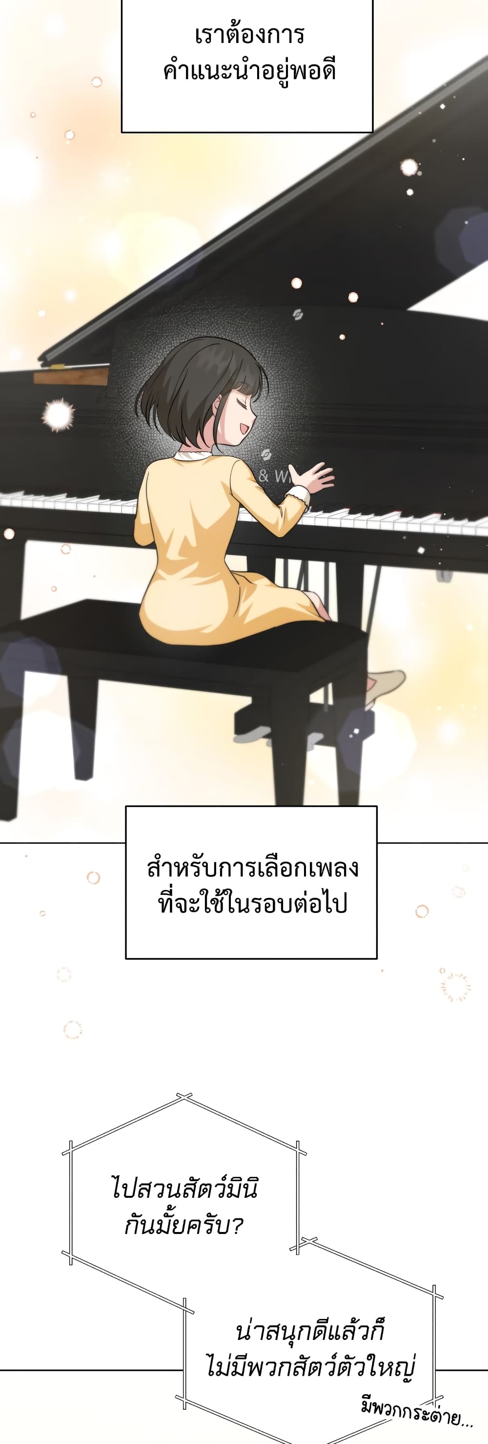 My Daughter is a Music Genius ตอนที่ 63 (14)