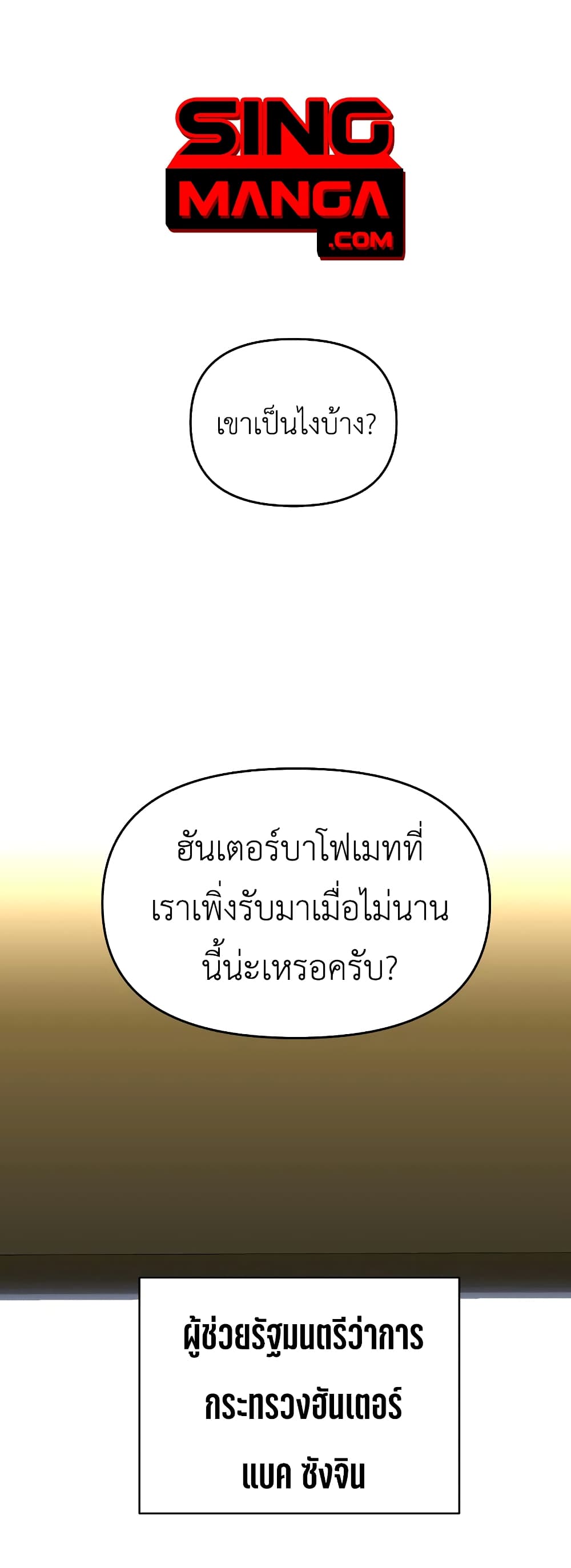 I Used to be a Boss ตอนที่ 29 (1)