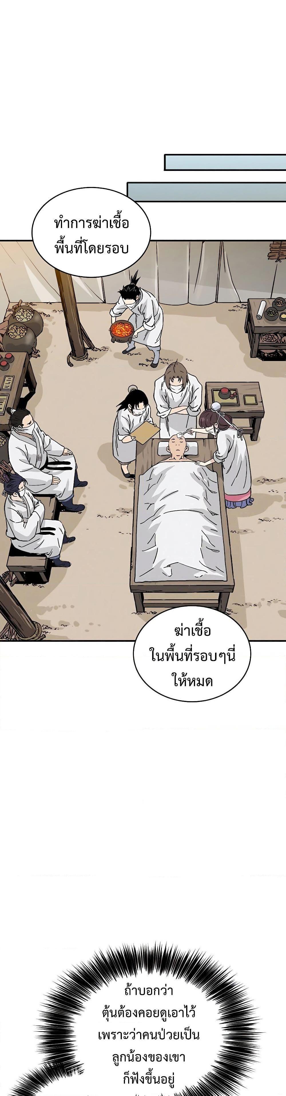 I Reincarnated as a Legendary Surgeon ตอนที่ 111 (27)