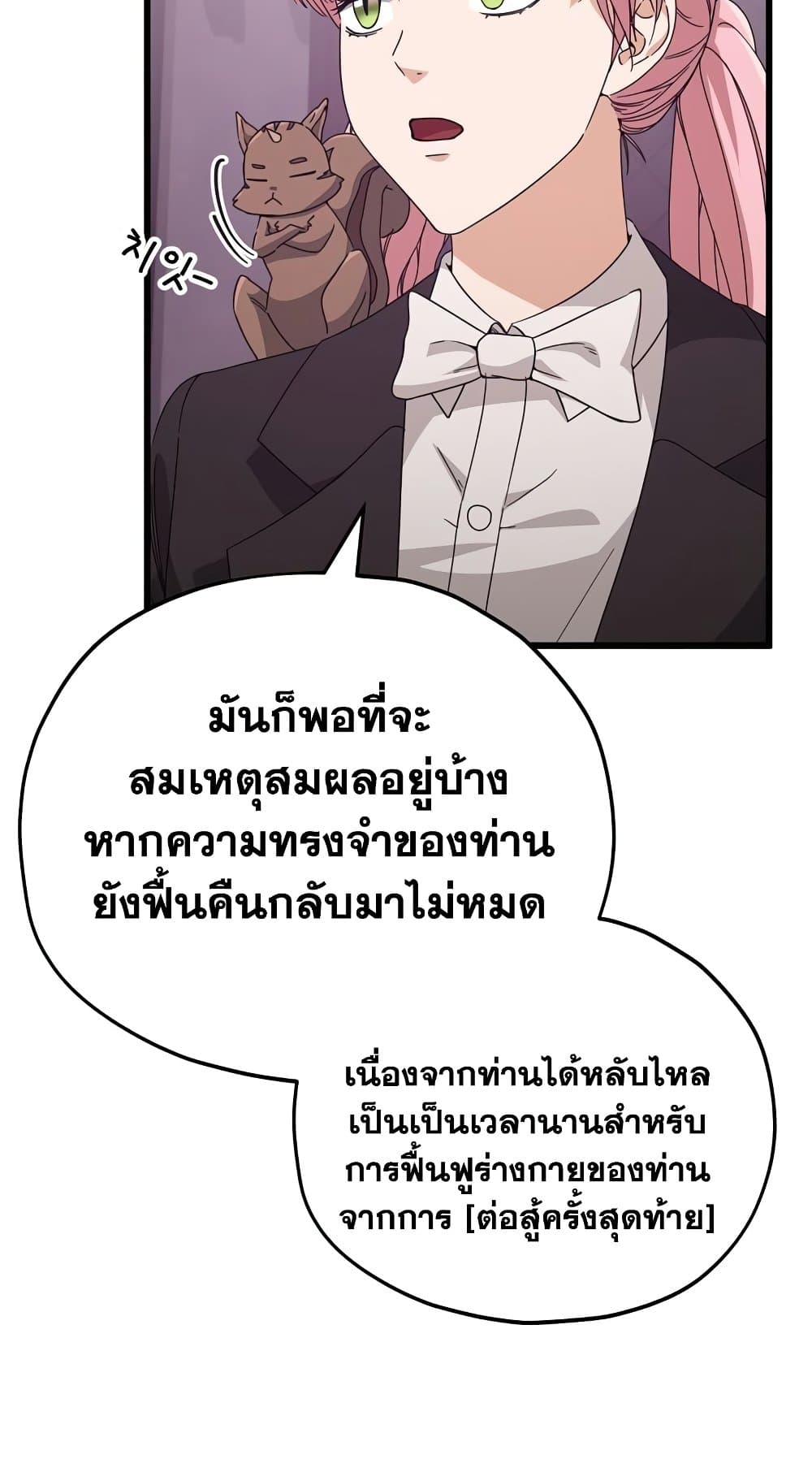 My Dad Is Too Strong ตอนที่ 127 (31)