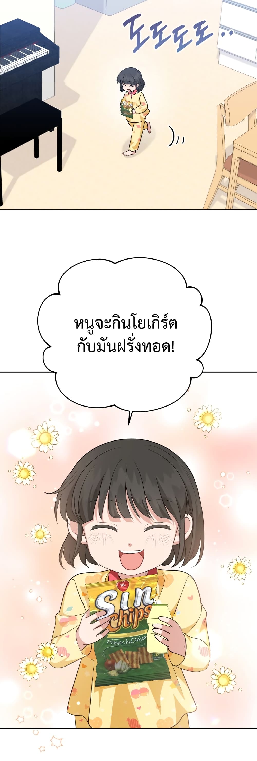 My Daughter is a Music Genius ตอนที่ 63 (23)