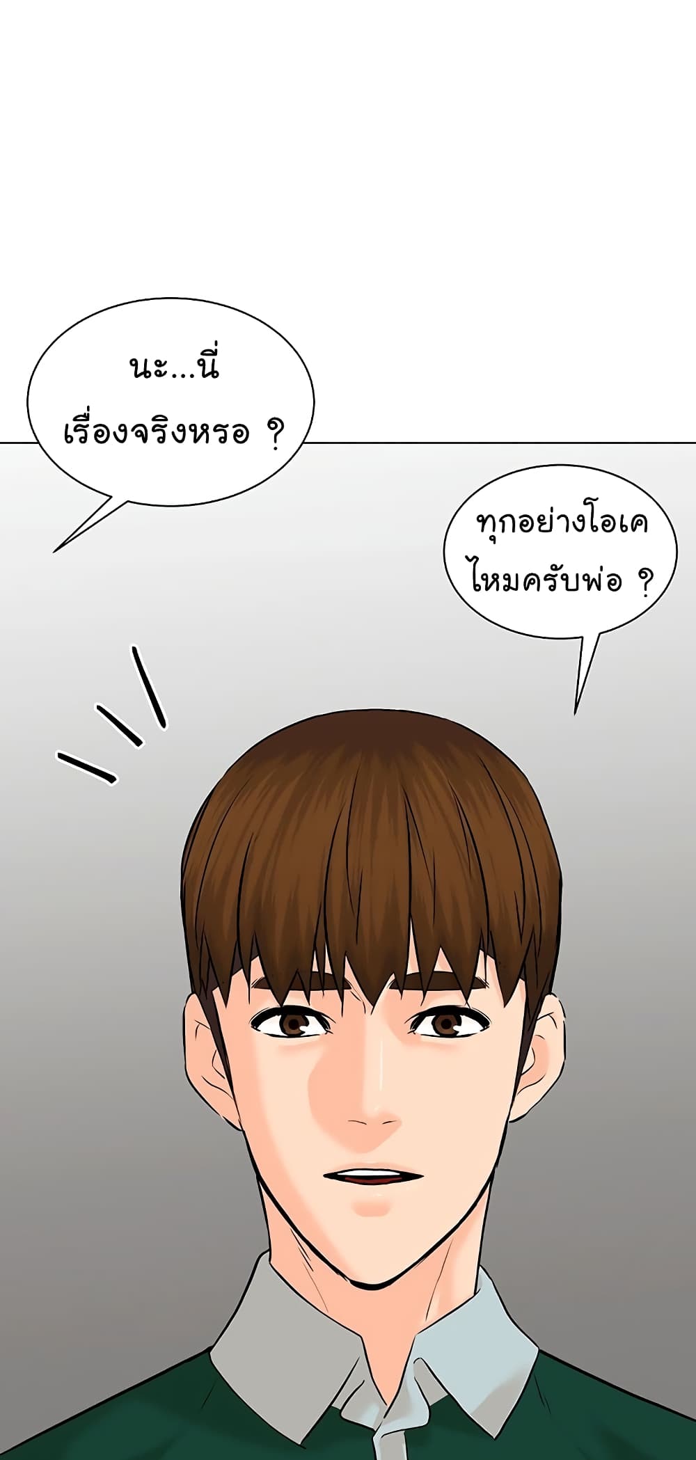 From the Grave and Back ตอนที่ 109 (2)