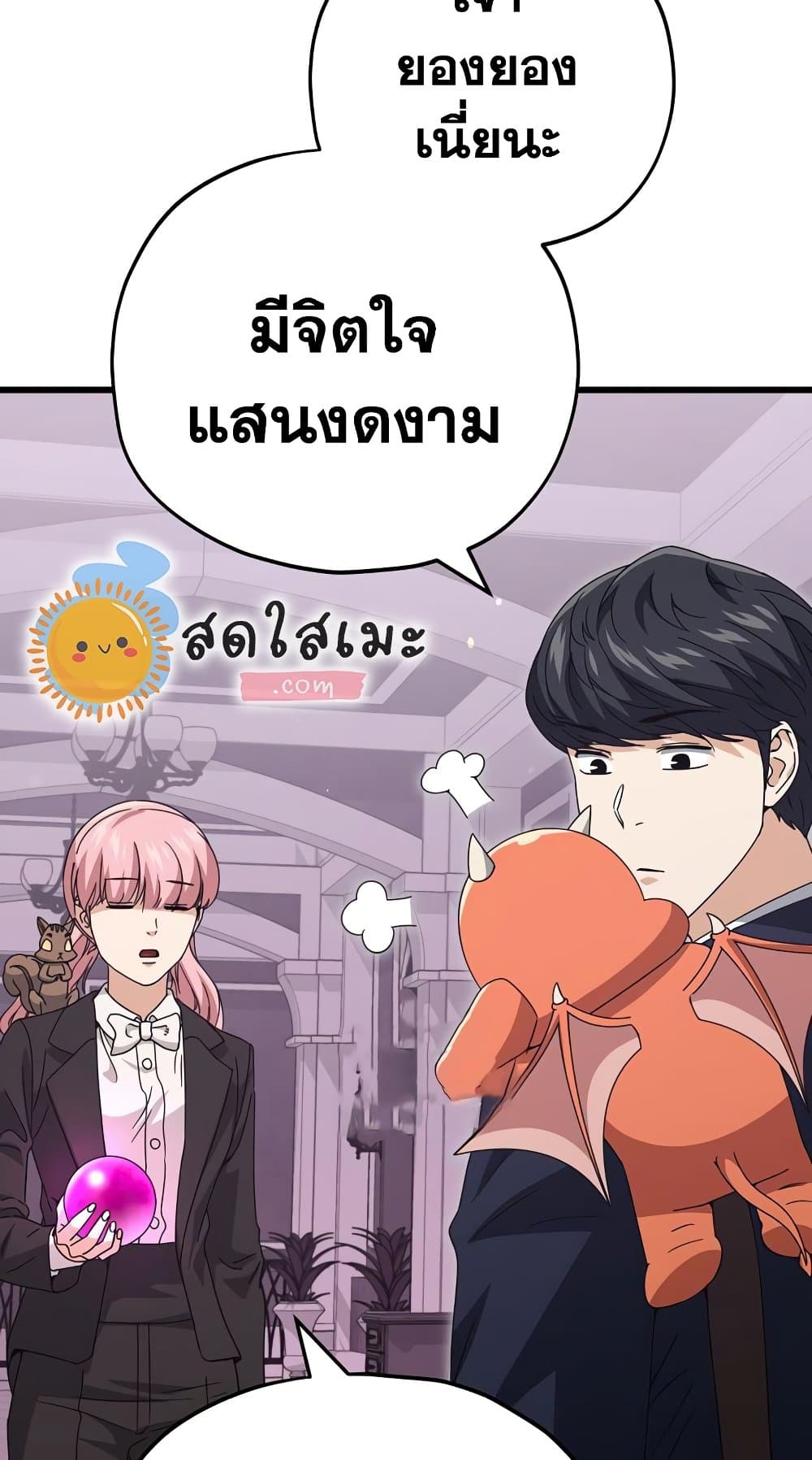 My Dad Is Too Strong ตอนที่ 127 (66)
