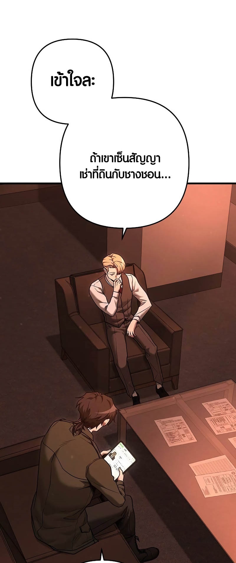 อ่านมันฮวา เรื่อง Foreigner on the Periphery 41 09