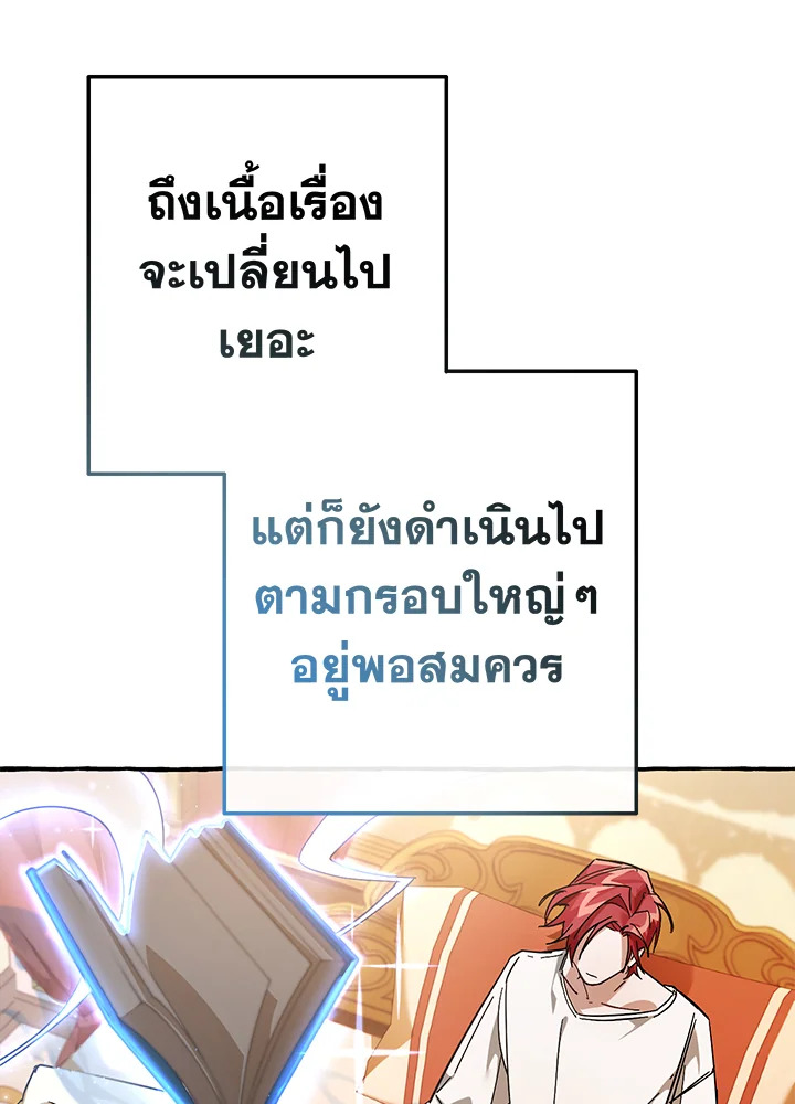Trash of the Count’s Family ตอนที่ 61 098