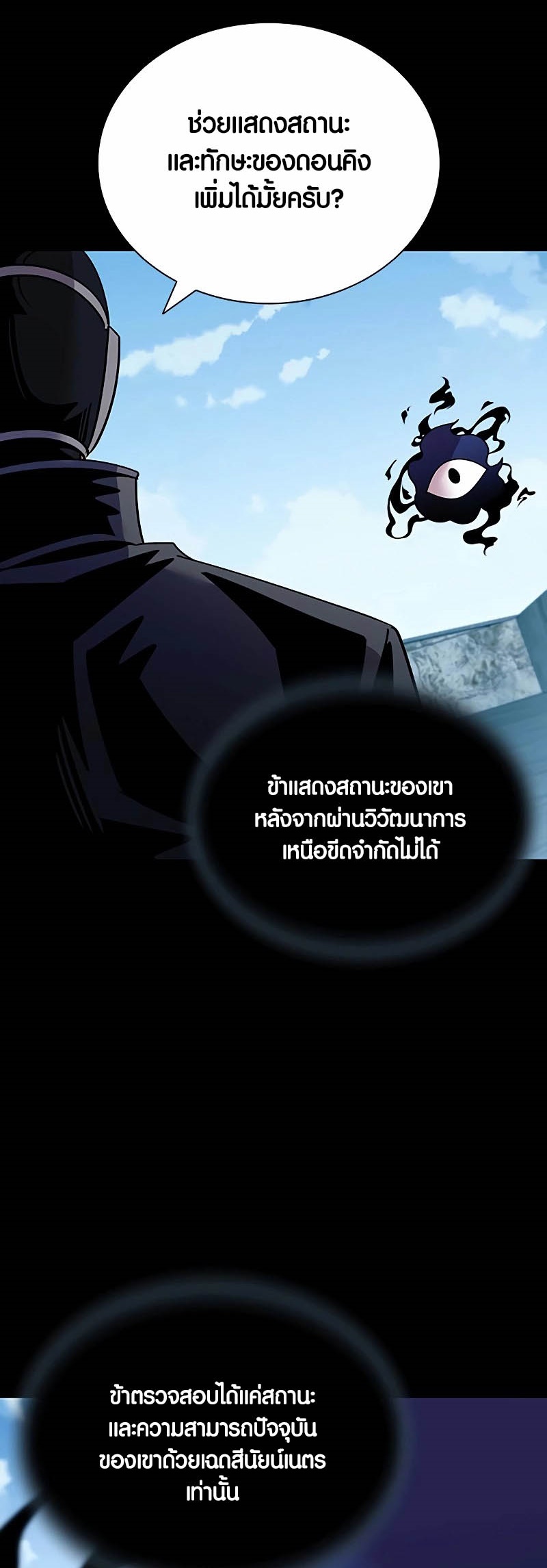 อ่านมันฮวา เรื่อง Villain To Kill 156 16