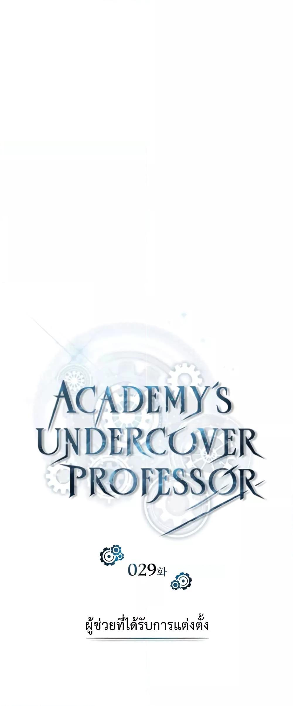 Academy Undercover Professor 29 (28)