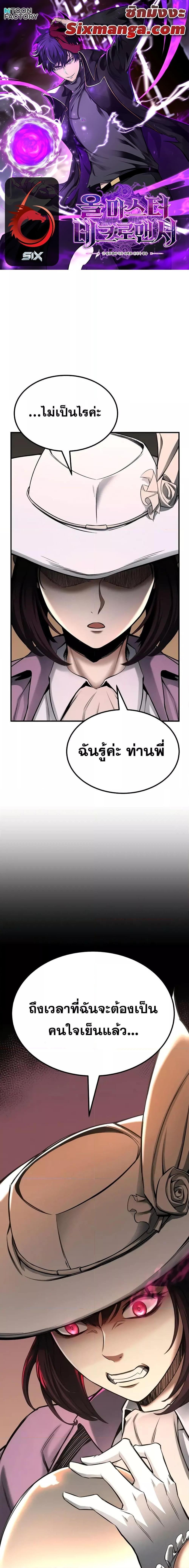 Absolute Necromancer ตอนที่ 52 (1)