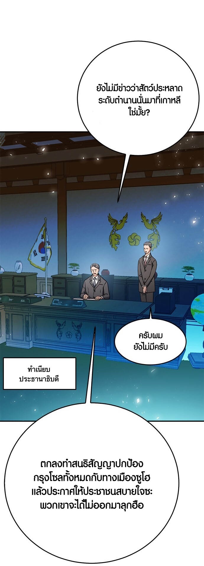 อ่านมันฮวา เรื่อง Seoul Station Druid ดรูอิด 12 26