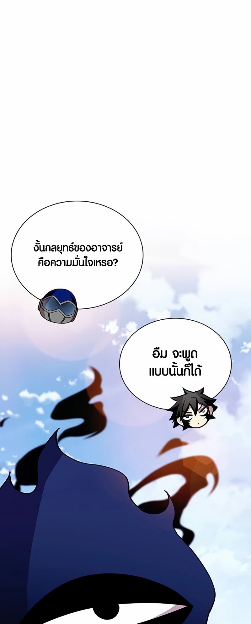 อ่านมันฮวา เรื่อง Villain To Kill 154 36