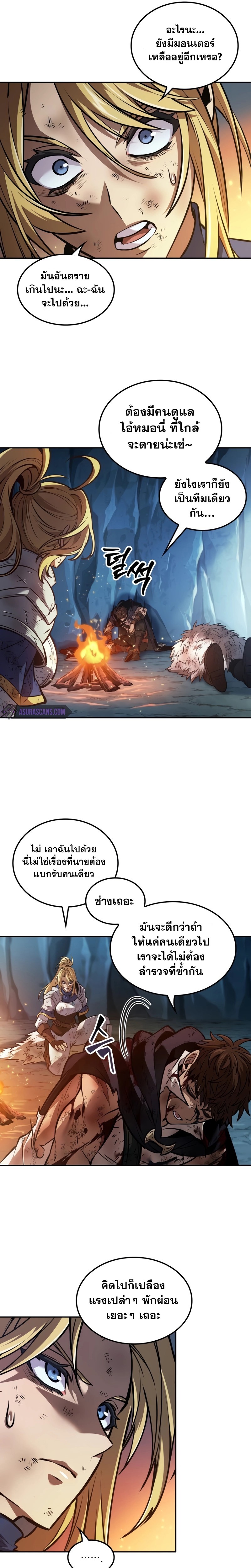 the last adventurer ตอนที่ 30.13