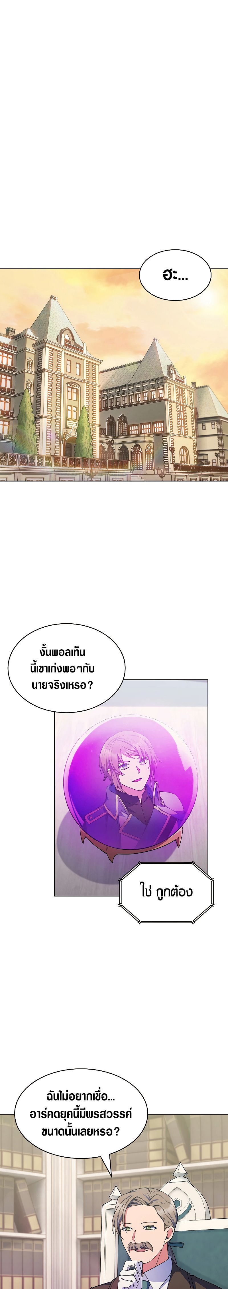 I Regressed to My Ruined Family ตอนที่ 23 (1)