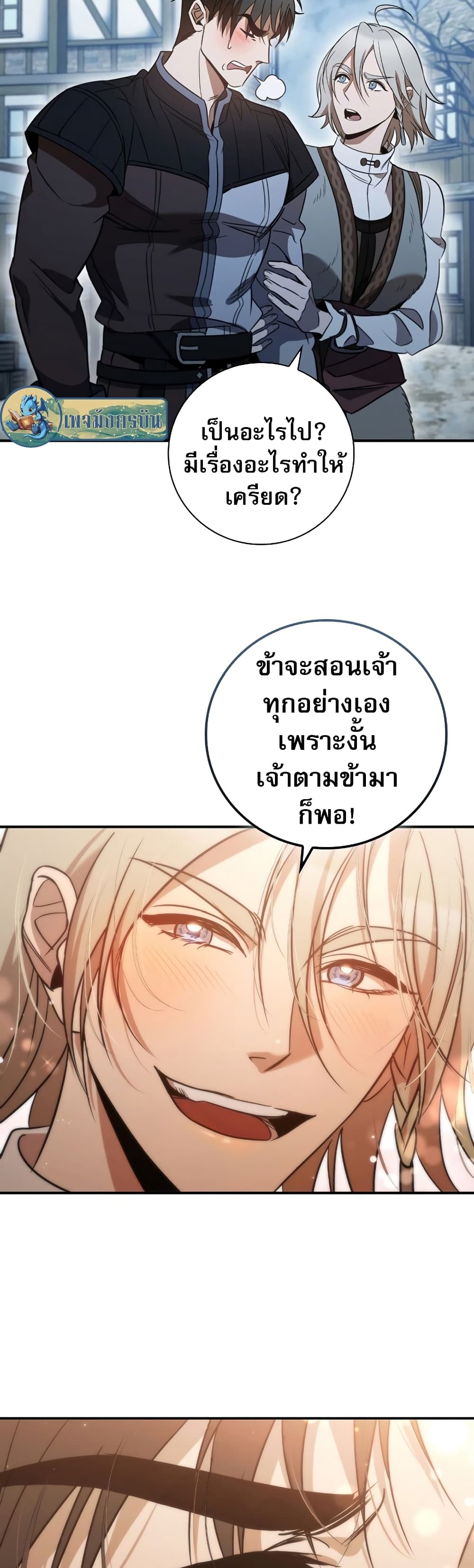 Raising the Princess to Overcome Death à¸•à¸­à¸™à¸—à¸µà¹ˆ 3 (58)