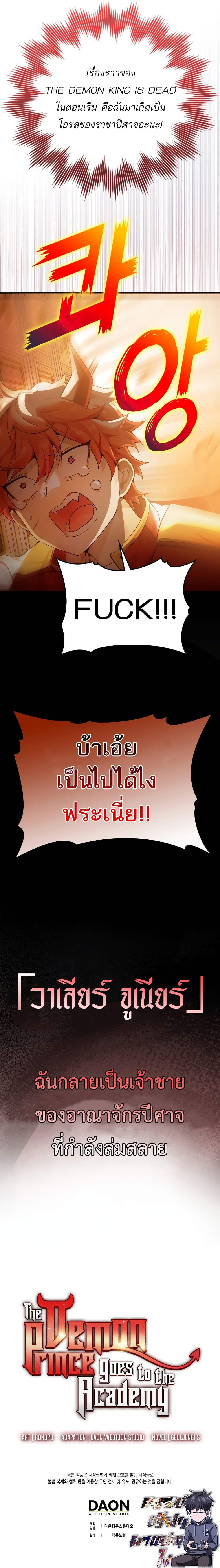 The Demon Prince goes to the Academy à¸•à¸­à¸™à¸—à¸µà¹ˆ 1 (18)