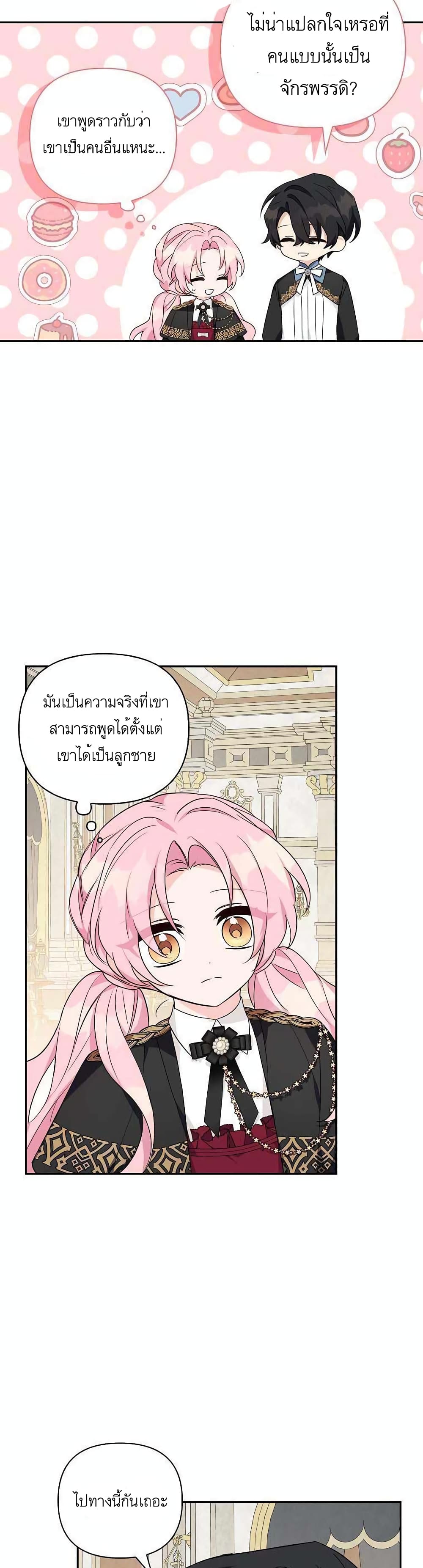 The Youngest Daughter of the Villainous Duke ตอนที่ 21 (34)