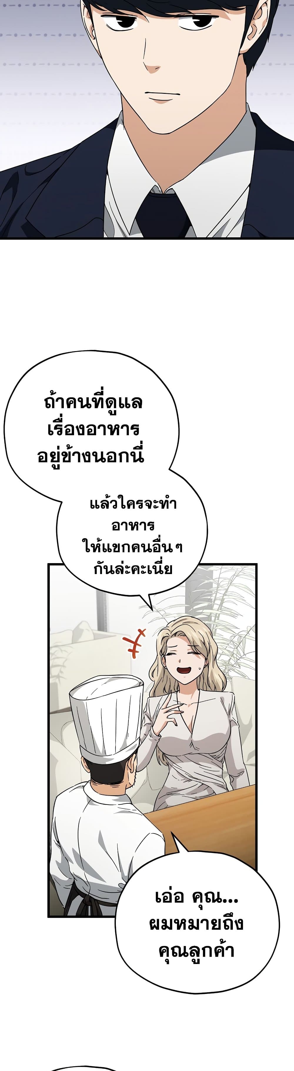 My Dad Is Too Strong ตอนที่ 120 (7)