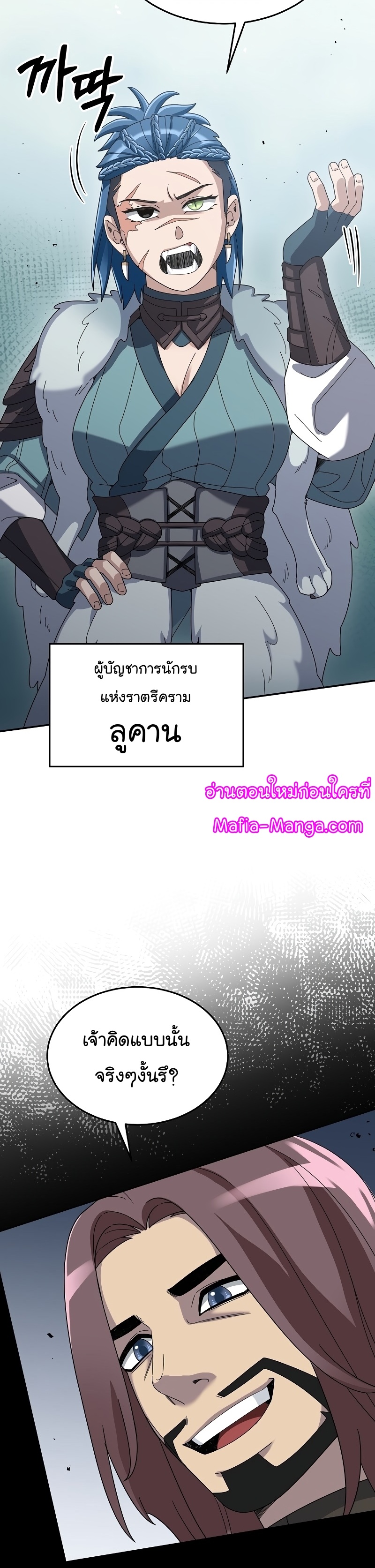 The Newbie Is Too Strong ตอนที่62 (4)