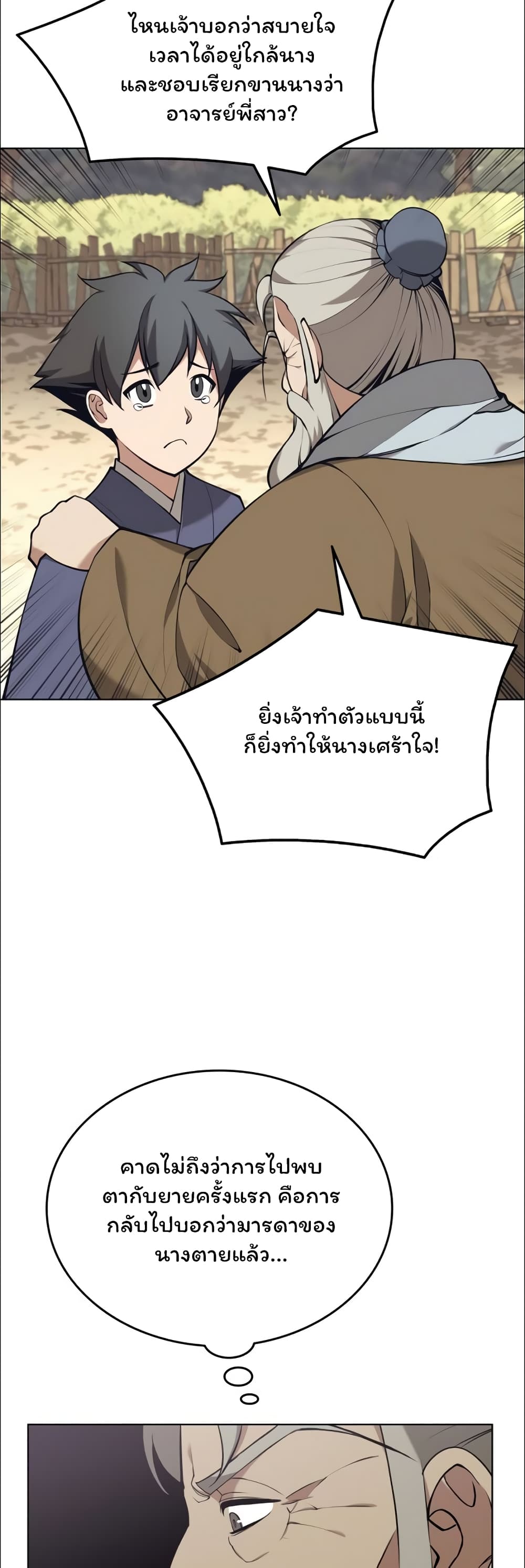 Tale of a Scribe Who Retires to the Countryside ตอนที่ 76 (6)