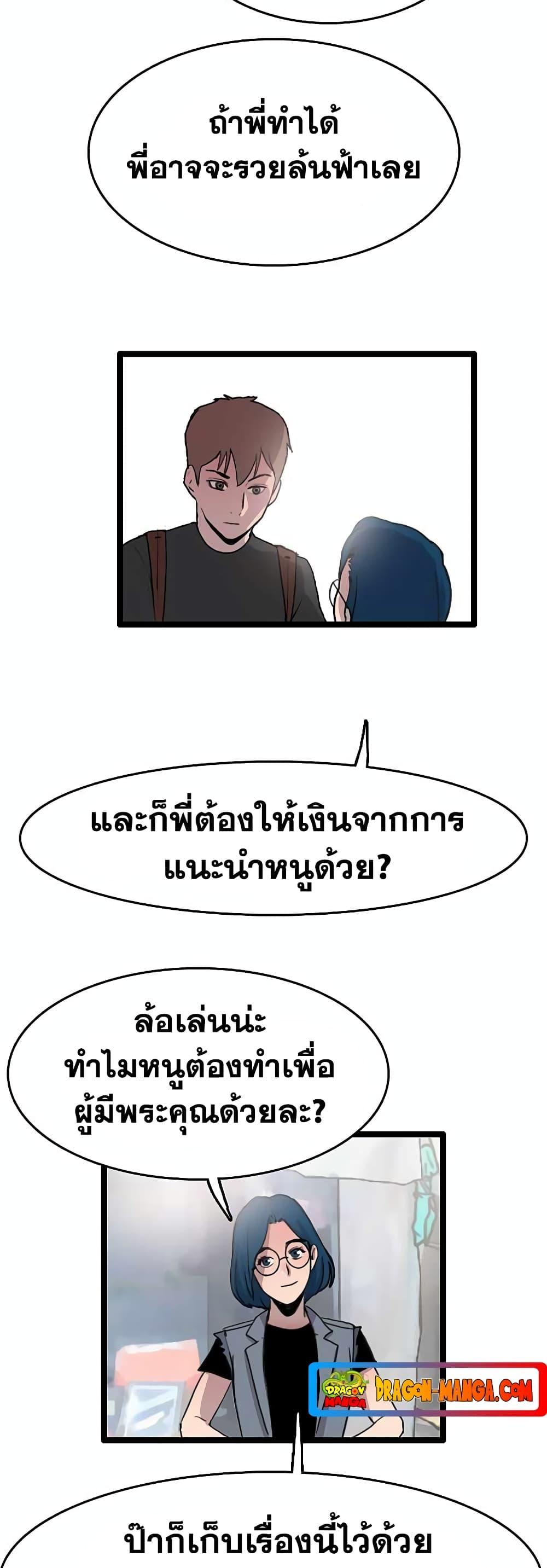 I Picked a Mobile From Another World ตอนที่ 30 (35)