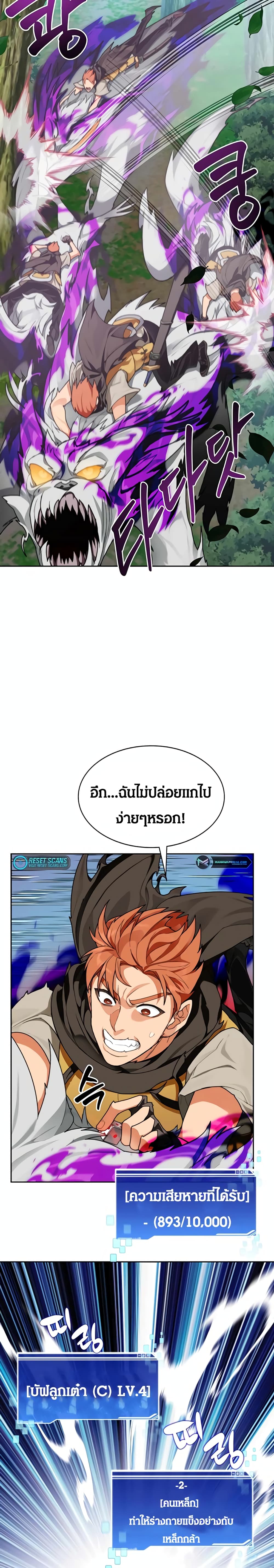 Stuck in the Tower ตอนที่ 17 (28)
