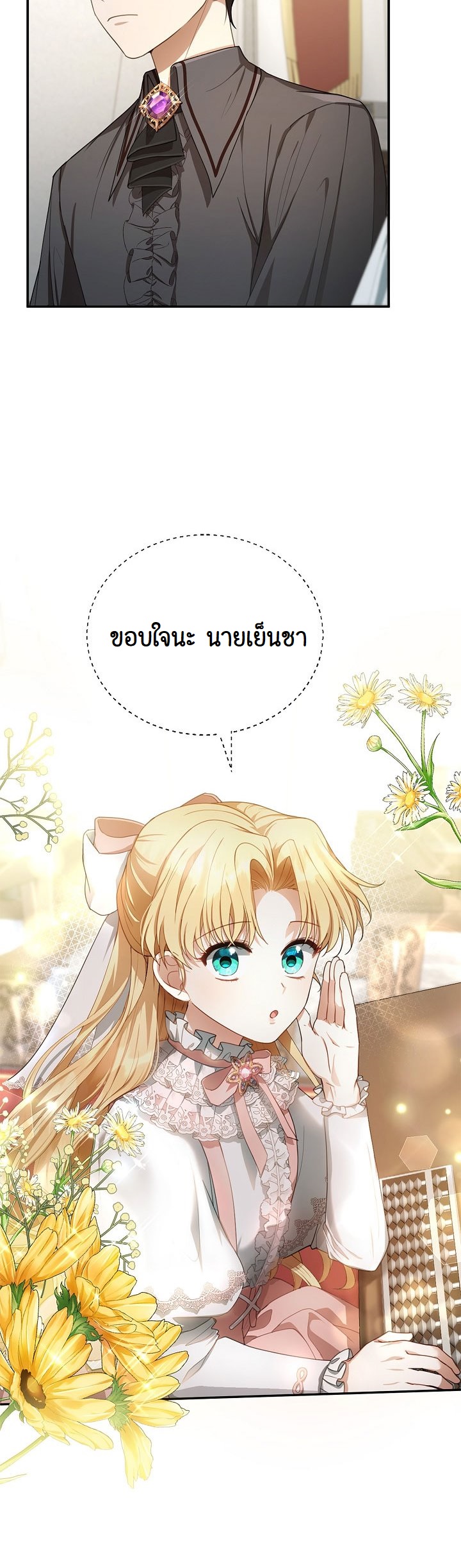 I Plan to Divorce My Villain Husband, but We Have A Child ตอนที่ 4 (44)