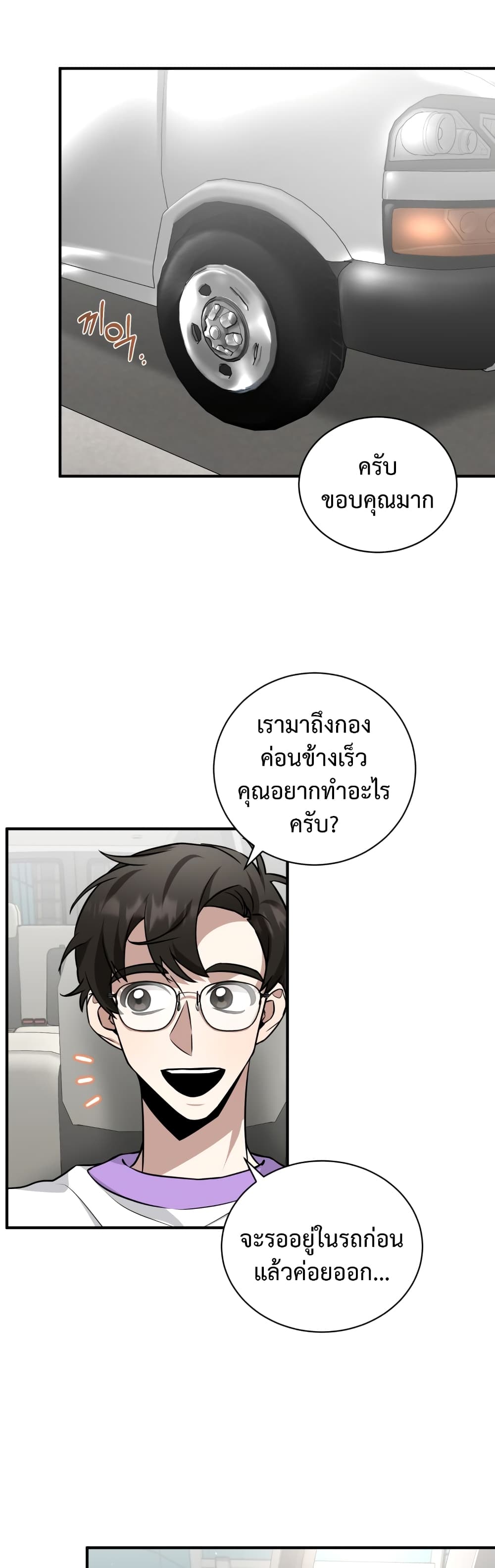 I Became a Top Actor Just by Reading Books ตอนที่ 29 (7)