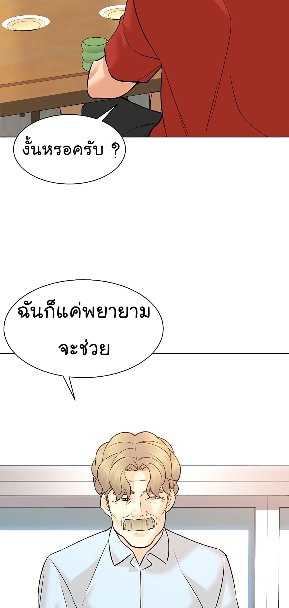 From the Grave and Back ตอนที่ 110 (49)