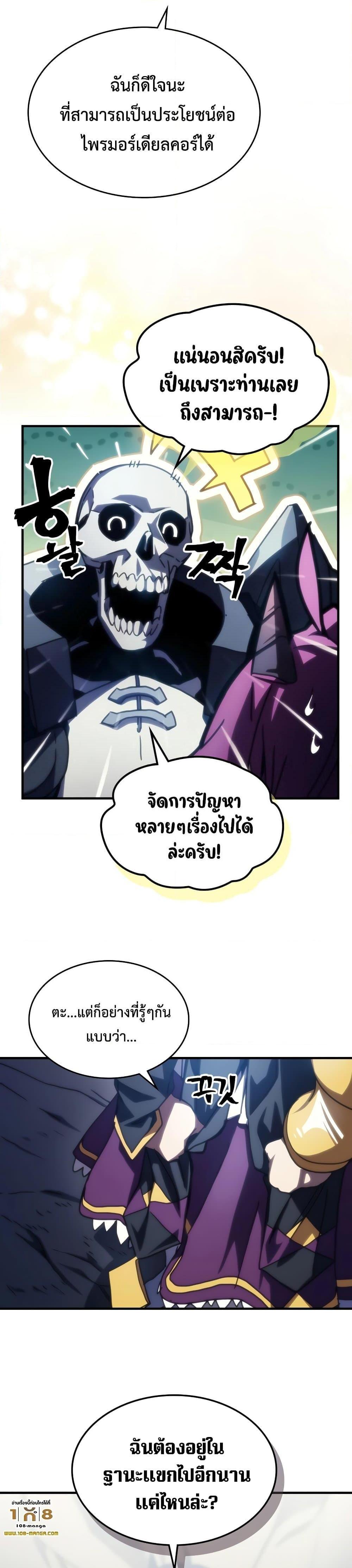 Mr Devourer Please Act Like a Final Boss ตอนที่ 42 (27)