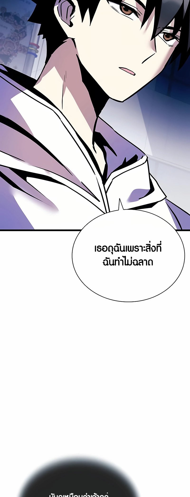 อ่านมันฮวา เรื่อง Villain To Kill 152 69