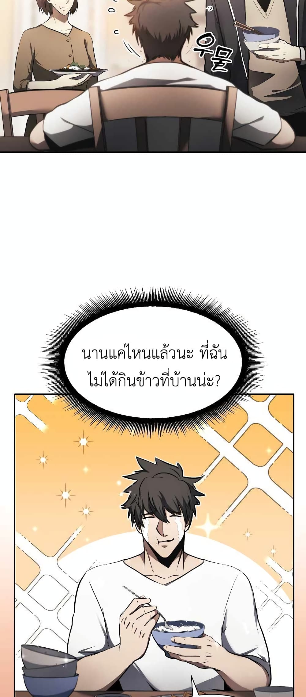 I Returned as an FFF Class Witch Doctor ตอนที่ 2 (3)