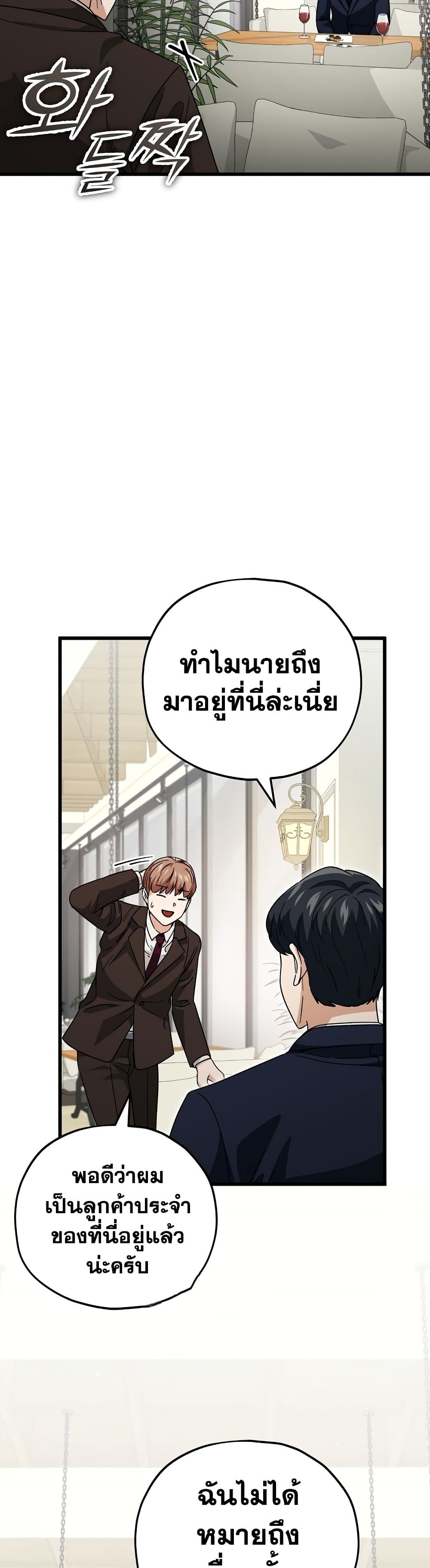 My Dad Is Too Strong ตอนที่ 120 (19)