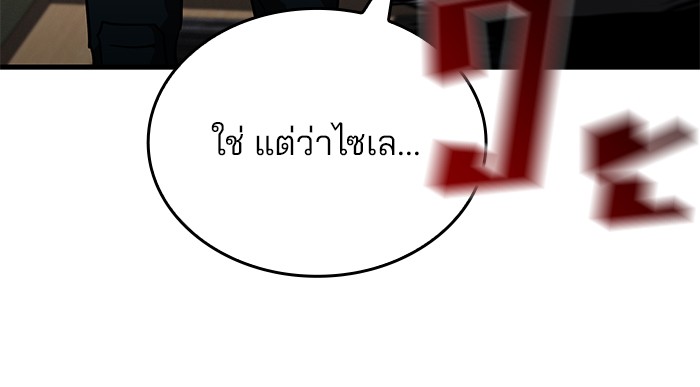 Kill the Dragon ตอนที่ 94 (68)