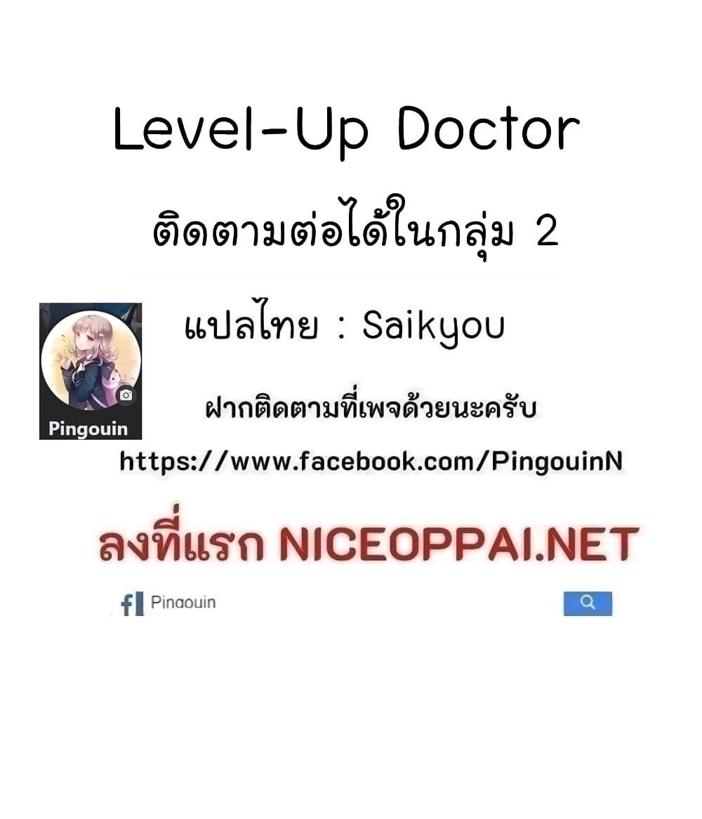 Level Up Doctor 37 52