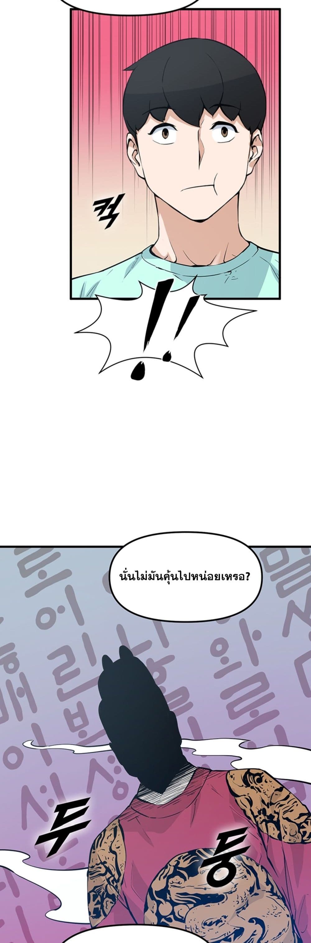 Leveling Up With Likes ตอนที่ 24 (17)