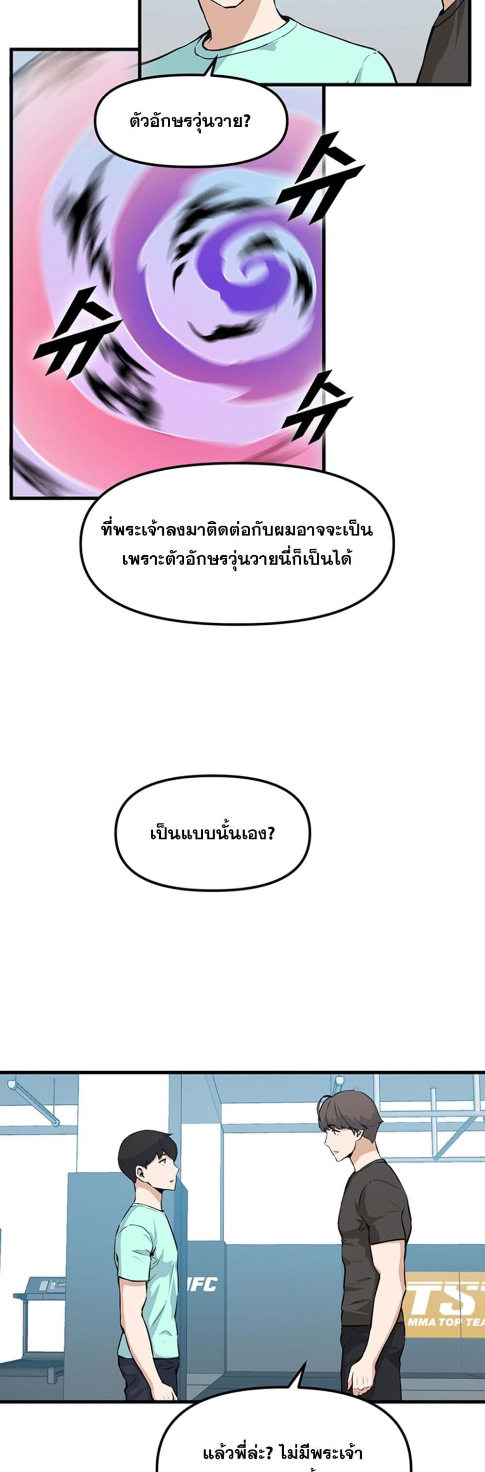 Leveling Up With Likes ตอนที่ 24 (3)