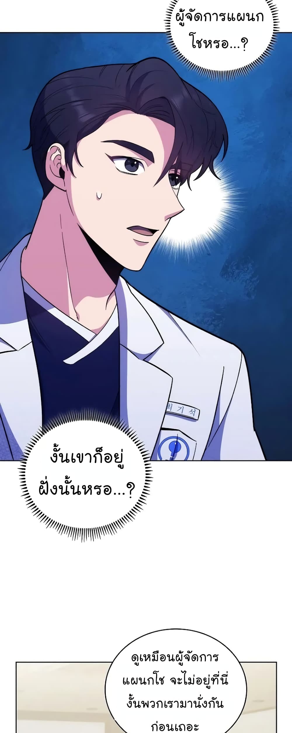 Level Up Doctor 36 (19)