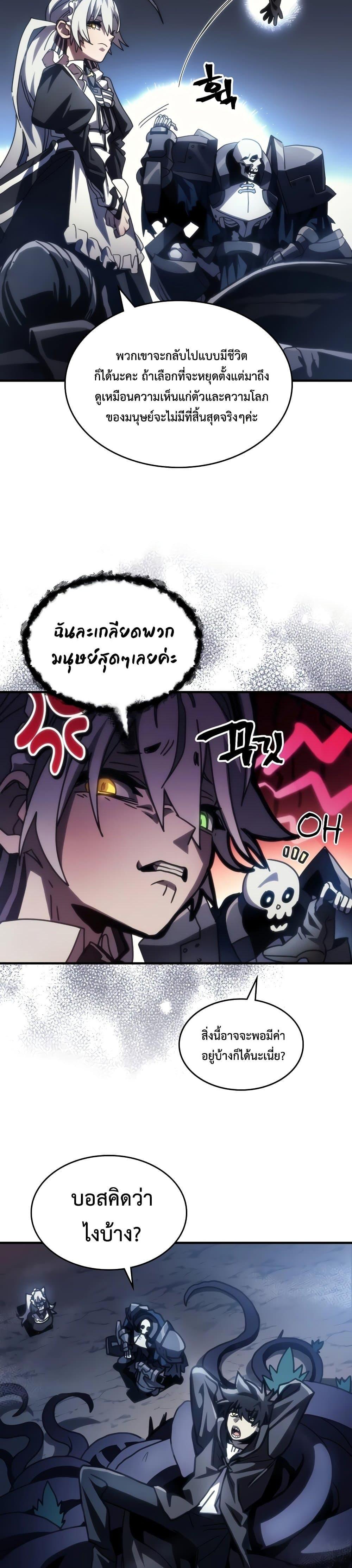 Mr Devourer Please Act Like a Final Boss ตอนที่ 42 (22)