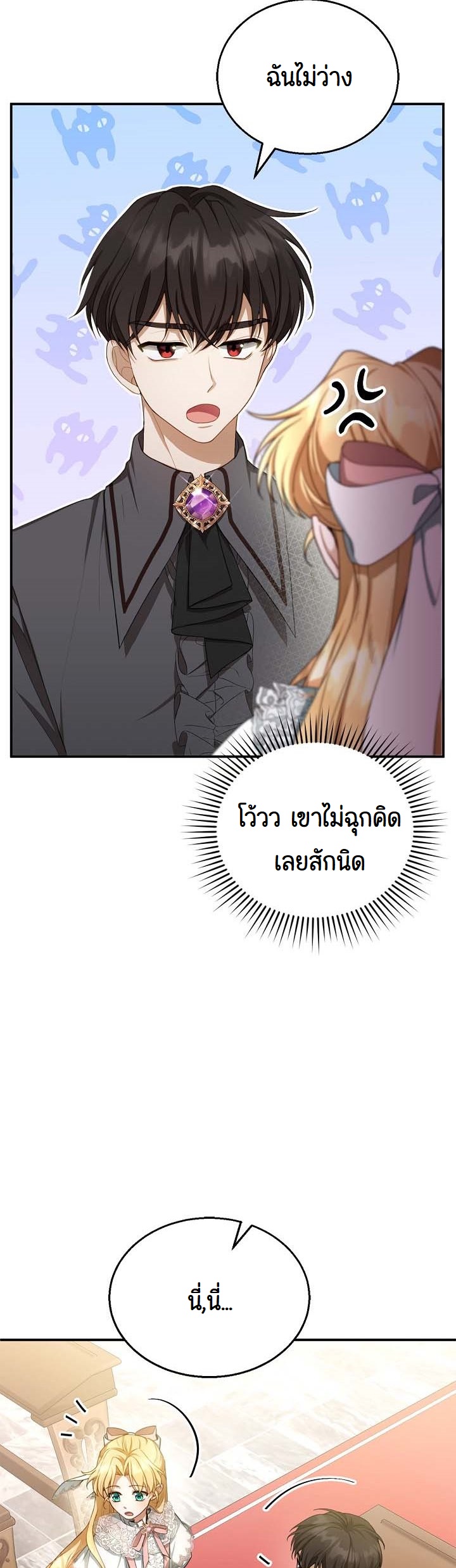 I Plan to Divorce My Villain Husband, but We Have A Child ตอนที่ 5 (2)