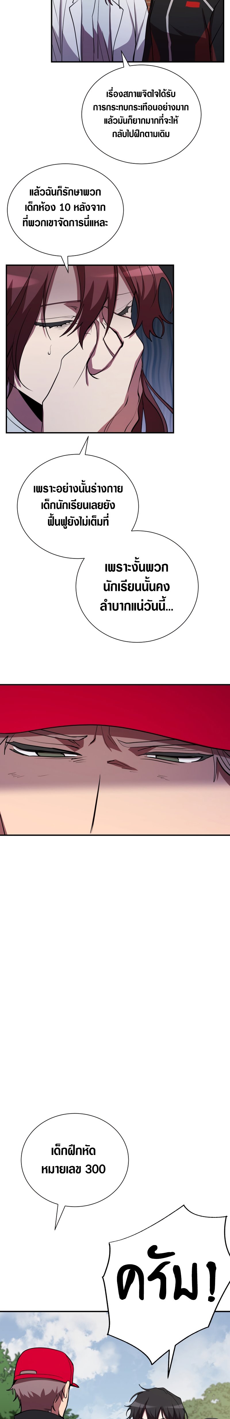 My School Life Pretending to Be a Worthless Person ตอนที่ 35 20