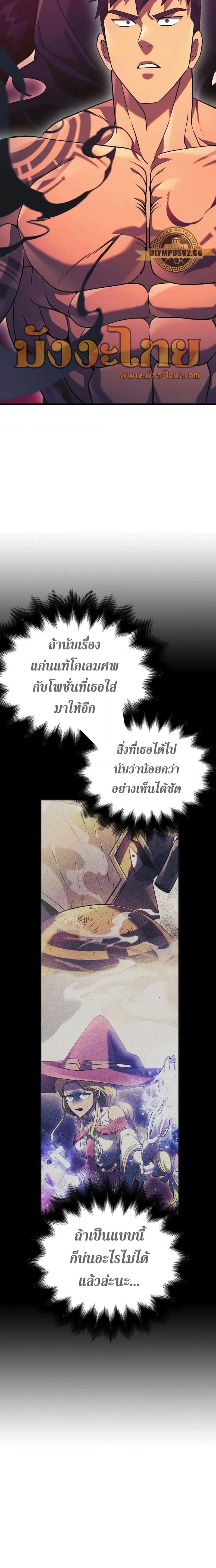 Surviving The Game as a Barbarian ตอนที่ 31 (9)