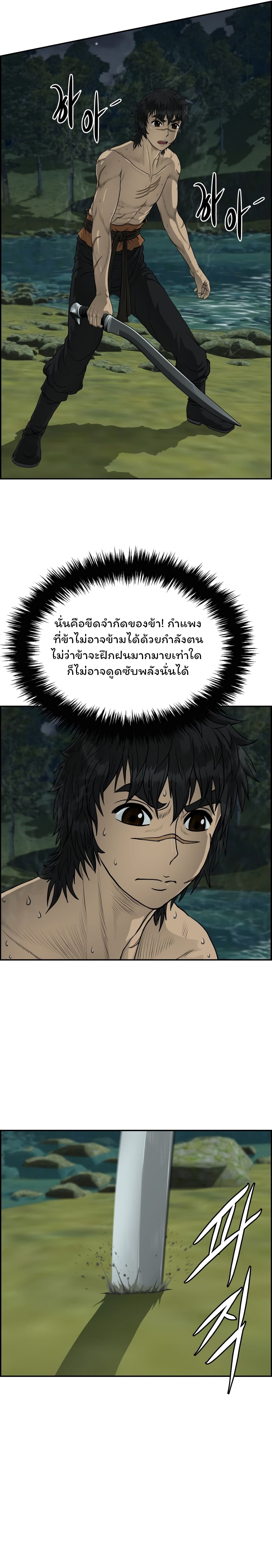 Blade of Winds and Thunders ตอนที่ 38 (8)
