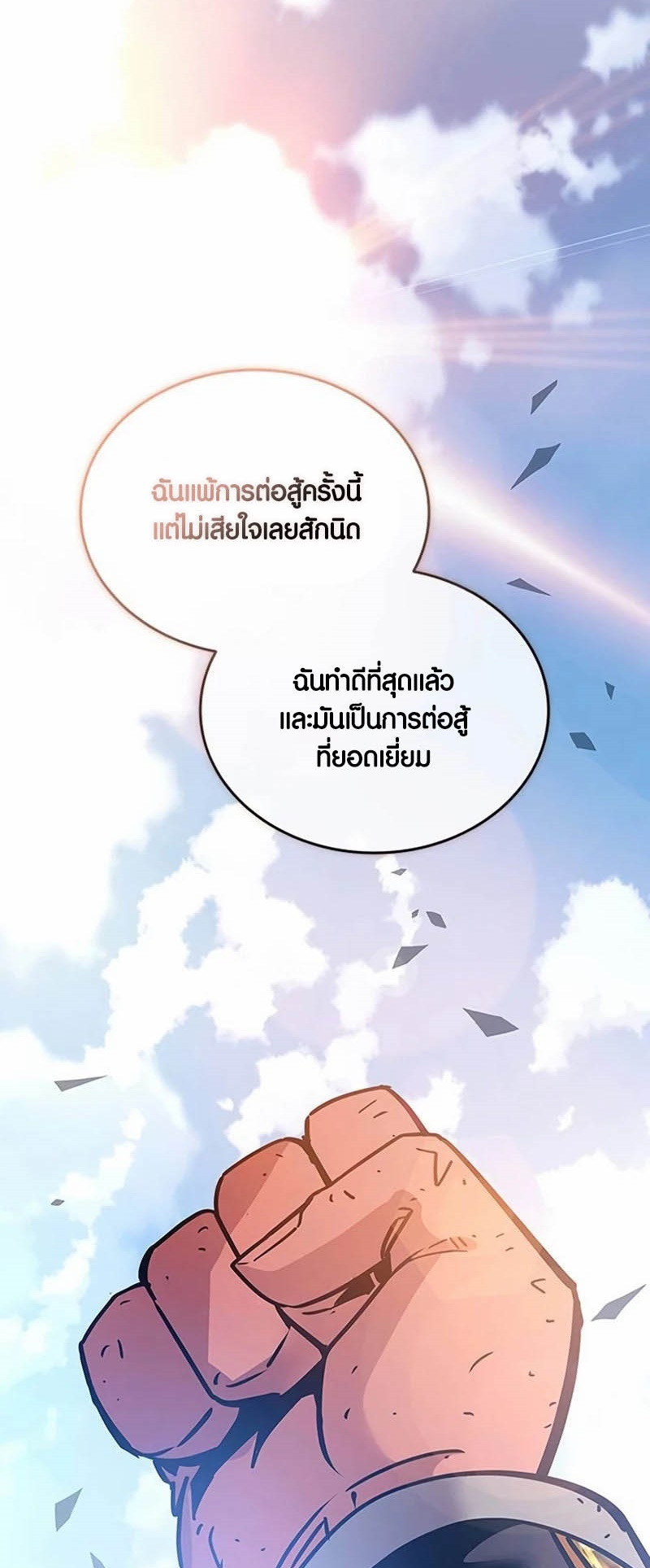 อ่านมันฮวา เรื่อง Villain To Kill 160 76