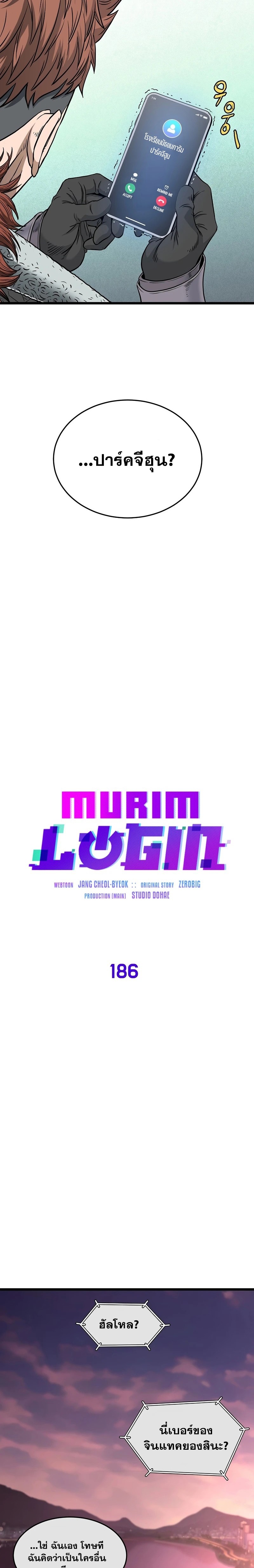 murim login ตอนที่ 186.14